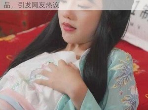 潘甜甜封神三部曲七夕免费看——三部大尺度作品，引发网友热议