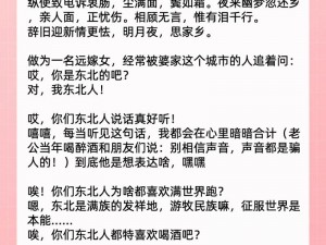 东北那旮瘩母与子：为何他们的关系如此复杂？怎样改善？