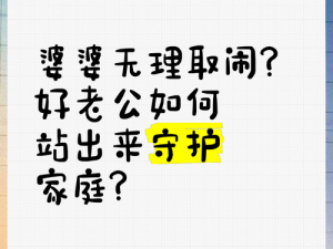 老公和弟媳妇有暧昧可以告诉谁知，一款守护家庭和谐的 APP