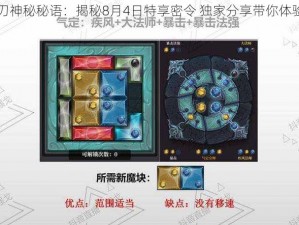 魔渊之刃神秘秘语：揭秘8月4日特享密令 独家分享带你体验非凡冒险