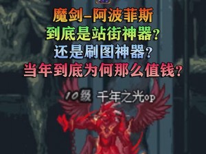 DNF手游攻略：魔剑阿波菲斯获取全解析，助你轻松获得神秘魔剑