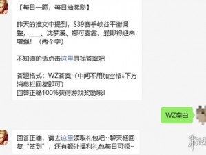 《王者荣耀》微信 2022 年 3 月 2 日每日一题答案公布，你 get 到了吗？