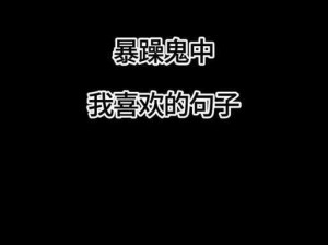 任你躁任我躁—你能以任你躁任我躁为主题创作一篇小说吗？：任你躁任我躁：情感的狂潮与心灵的碰撞