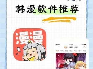 一款提供免费漫画入口的在线韩漫阅读 APP