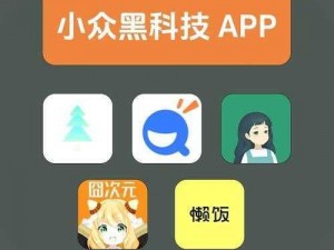 一款聚合了众多黑科技软件的 APP，满足你的各种需求