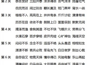 微信成语消消乐翻天第96关攻略秘籍：掌握技巧，轻松玩转成语消消乐通关大全