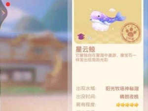 摩尔庄园中的星云鲸：揭秘其作用与影响，深度解析其在游戏中的实用价值