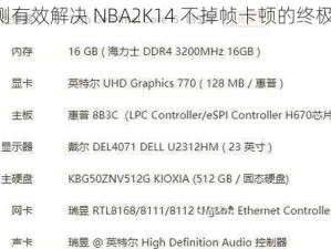 《实测有效解决 NBA2K14 不掉帧卡顿的终极方法》