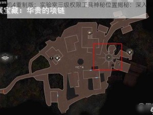 生化危机4重制版：实验室三级权限工具神秘位置揭秘：深入探究藏匿处