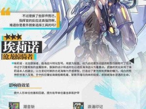 少女前线新融合单位埃莉诺：机械与美少女的完美结合