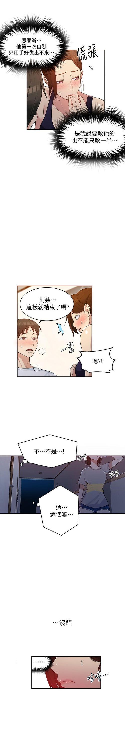 子豪恩爱教学漫画，甜蜜情侣的私密课堂，入口免费阅读，让你感受恋爱的美好