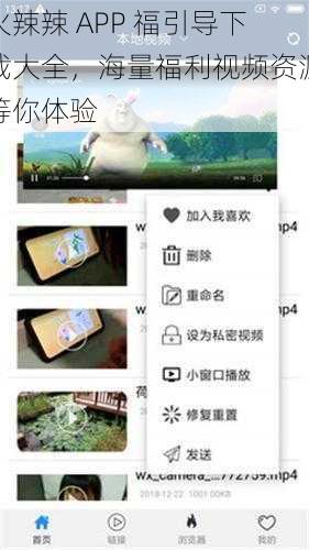 火辣辣 APP 福引导下载大全，海量福利视频资源等你体验