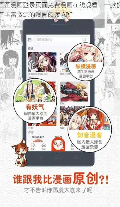 歪歪漫画登录页面免费漫画在线观看，一款拥有丰富资源的漫画阅读 APP