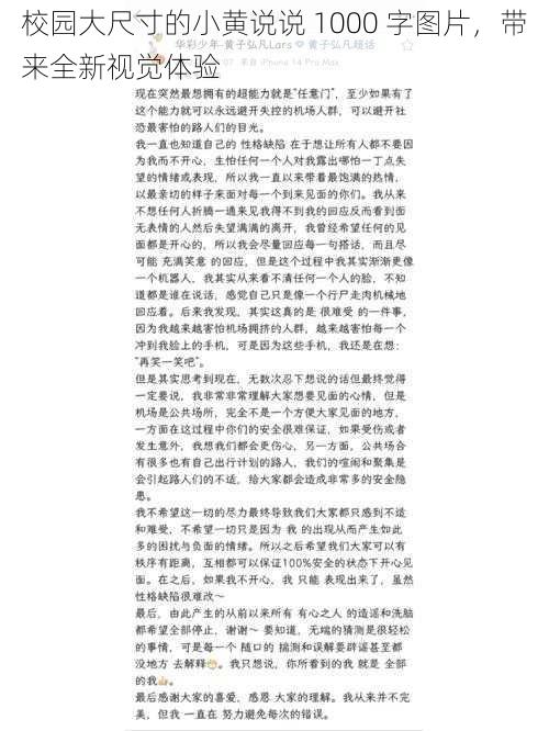 校园大尺寸的小黄说说 1000 字图片，带来全新视觉体验