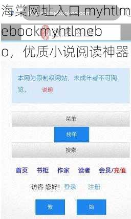 海棠网址入口 myhtlmebookmyhtlmebo，优质小说阅读神器