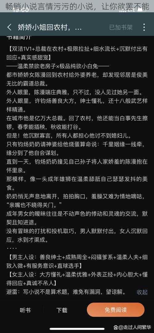 畅销小说言情污污的小说，让你欲罢不能