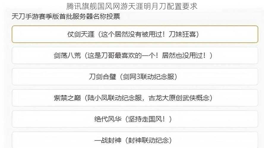 腾讯旗舰国风网游天涯明月刀配置要求