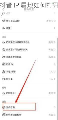 抖音 IP 属地如何打开？