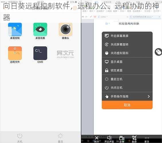 向日葵远程控制软件，远程办公、远程协助的神器