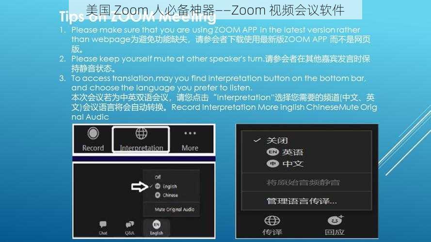 美国 Zoom 人必备神器——Zoom 视频会议软件