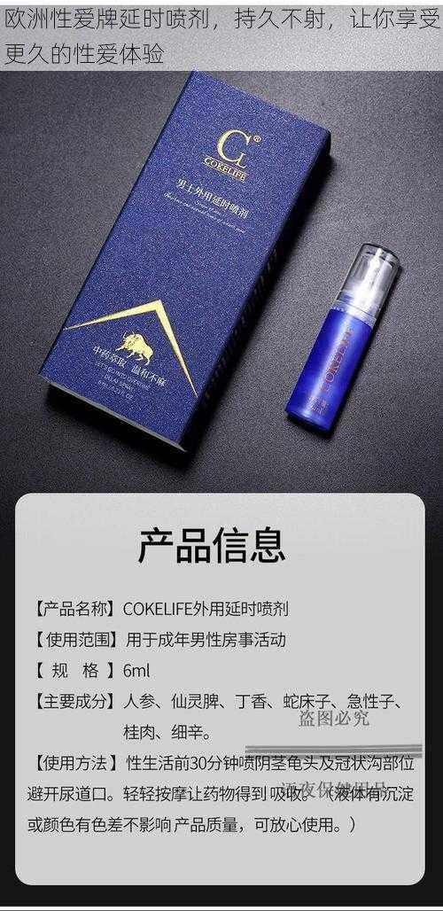 欧洲性爱牌延时喷剂，持久不射，让你享受更久的性爱体验