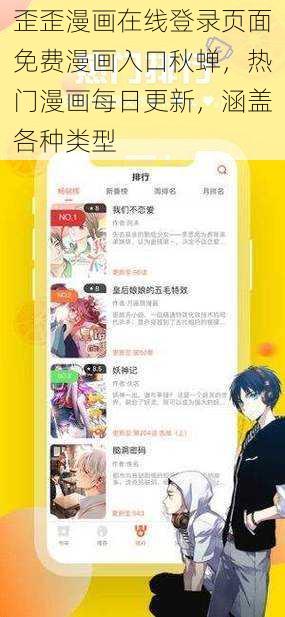 歪歪漫画在线登录页面免费漫画入口秋蝉，热门漫画每日更新，涵盖各种类型