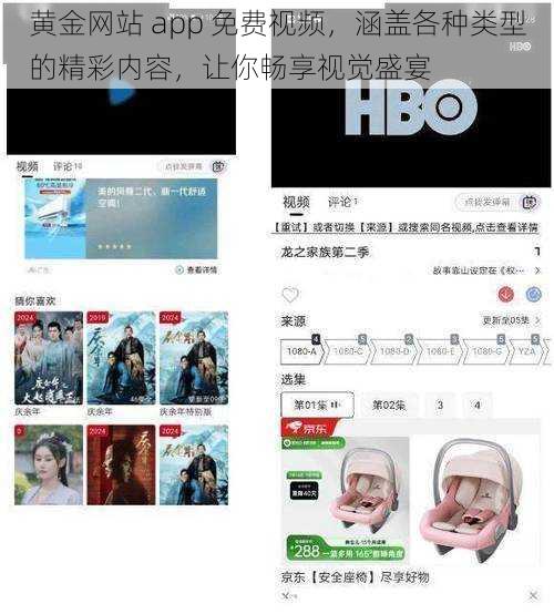 黄金网站 app 免费视频，涵盖各种类型的精彩内容，让你畅享视觉盛宴