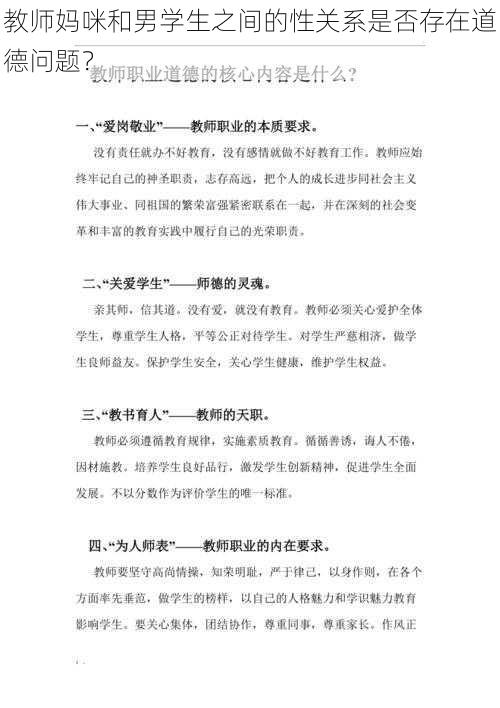 教师妈咪和男学生之间的性关系是否存在道德问题？