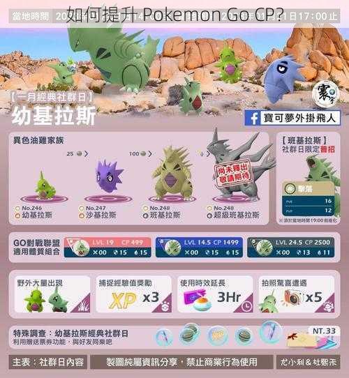 如何提升 Pokemon Go CP？