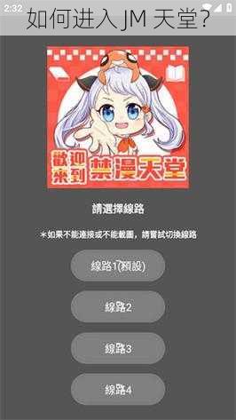 如何进入 JM 天堂？