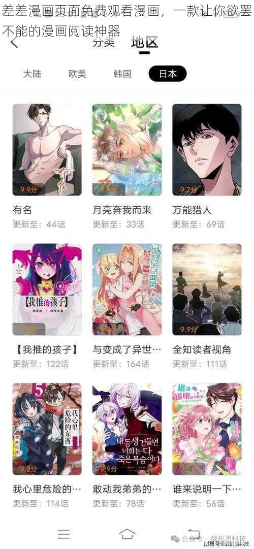 差差漫画页面免费观看漫画，一款让你欲罢不能的漫画阅读神器