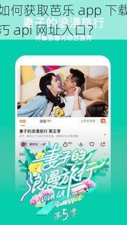 如何获取芭乐 app 下载汅 api 网址入口？