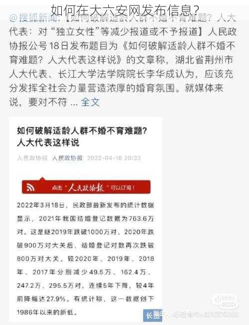 如何在大六安网发布信息？