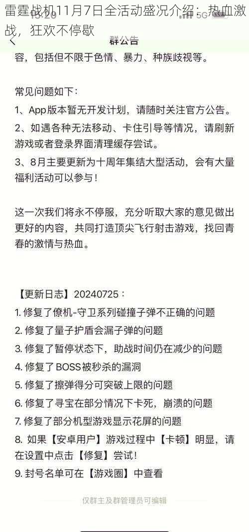 雷霆战机11月7日全活动盛况介绍：热血激战，狂欢不停歇