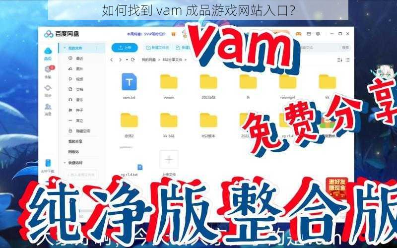 如何找到 vam 成品游戏网站入口？