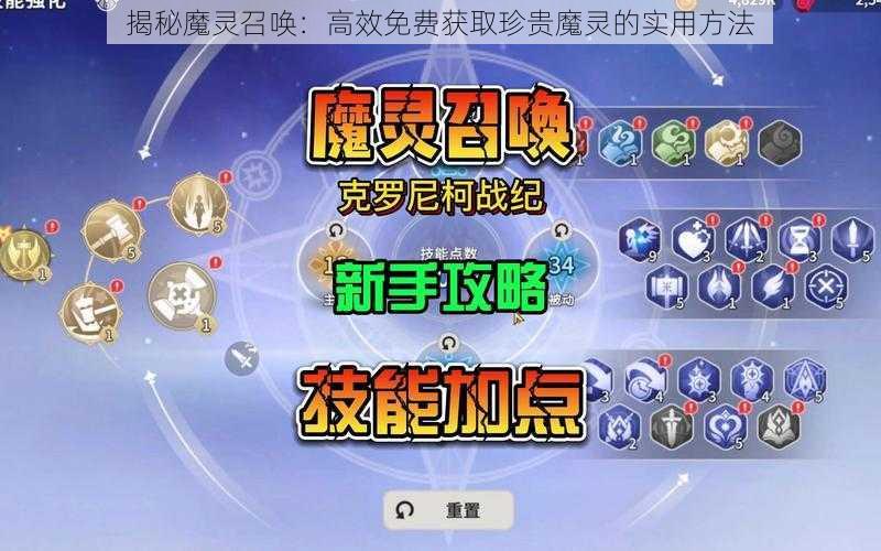 揭秘魔灵召唤：高效免费获取珍贵魔灵的实用方法