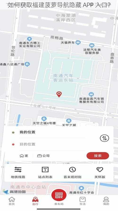 如何获取福建菠萝导航隐藏 APP 入口？