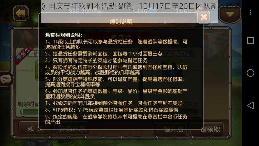 《刀塔传奇》国庆节狂欢副本活动揭晓，10月17日至20日团队副本掉落翻倍盛宴来临