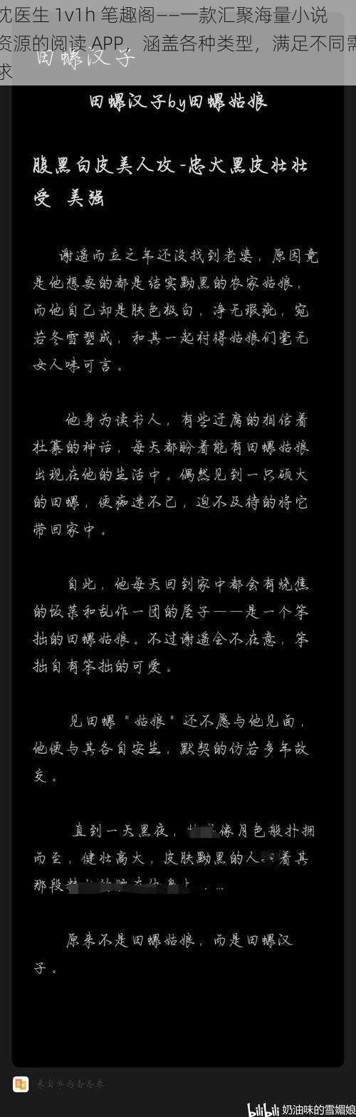 沈医生 1v1h 笔趣阁——一款汇聚海量小说资源的阅读 APP，涵盖各种类型，满足不同需求