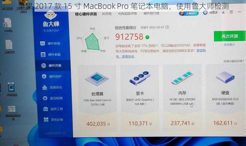 苹果 2017 款 15 寸 MacBook Pro 笔记本电脑，使用鲁大师检测