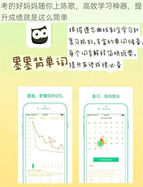 考的好妈妈随你上陈歌，高效学习神器，提升成绩就是这么简单