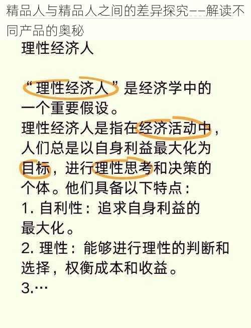 精品人与精品人之间的差异探究——解读不同产品的奥秘