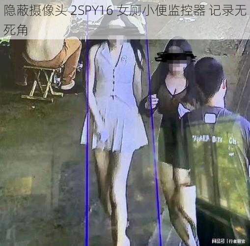 隐蔽摄像头 2SPY16 女厕小便监控器 记录无死角