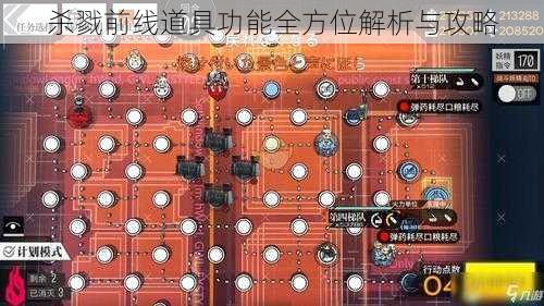 杀戮前线道具功能全方位解析与攻略