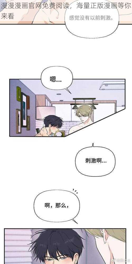 漫漫漫画官网免费阅读，海量正版漫画等你来看