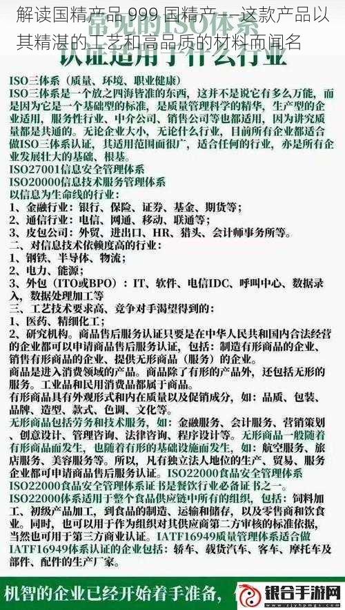 解读国精产品 999 国精产——这款产品以其精湛的工艺和高品质的材料而闻名