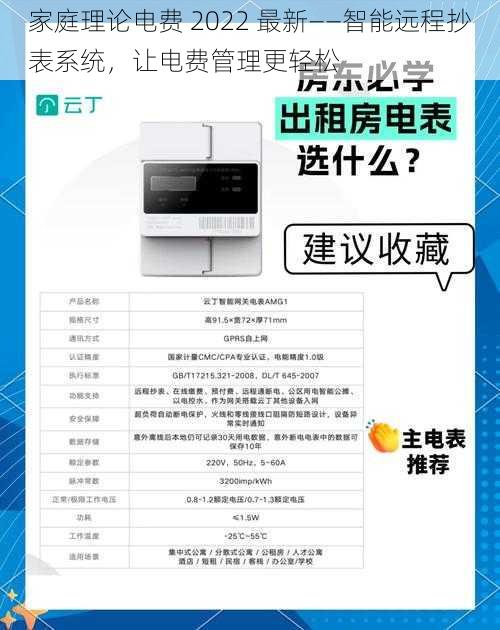 家庭理论电费 2022 最新——智能远程抄表系统，让电费管理更轻松