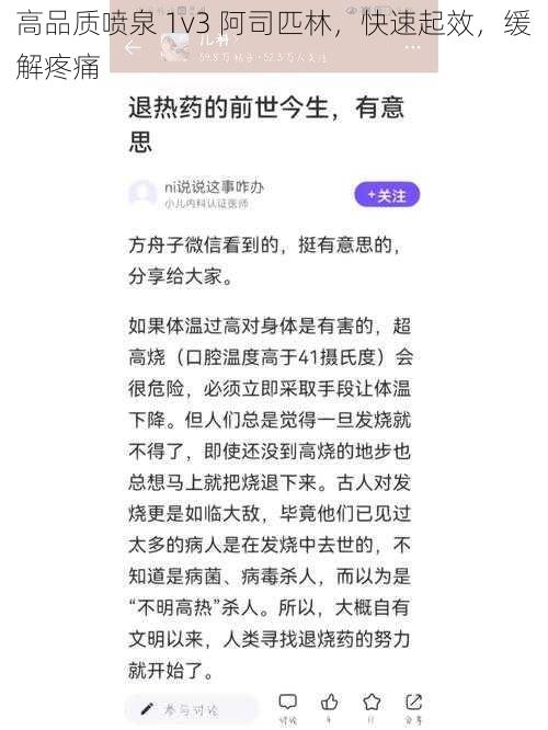 高品质喷泉 1v3 阿司匹林，快速起效，缓解疼痛