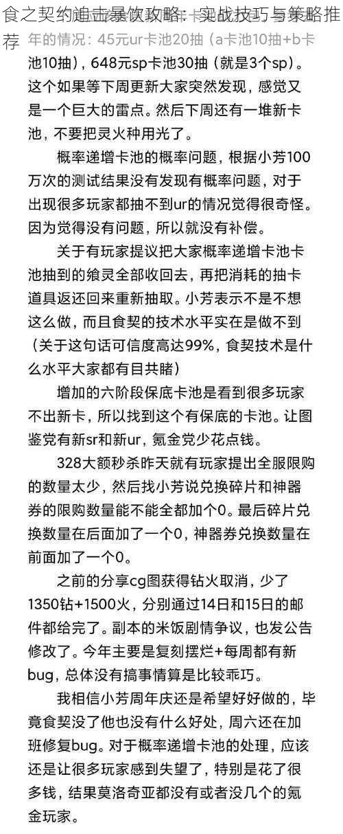 食之契约追击暴饮攻略：实战技巧与策略推荐