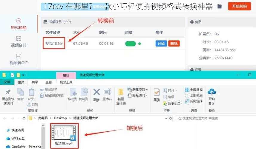 17ccv 在哪里？一款小巧轻便的视频格式转换神器